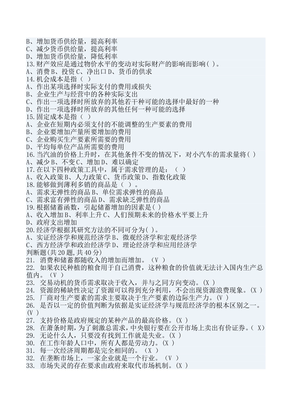 《经济学与生活》形考1-0001_第2页