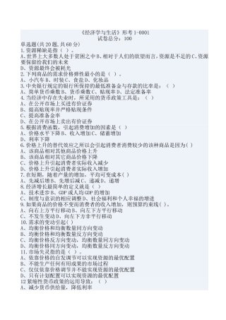 《经济学与生活》形考1-0001