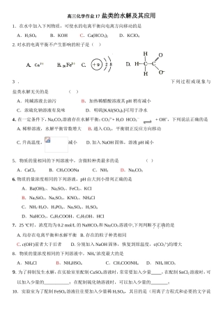 高三化学作业17盐类的水解及其应用