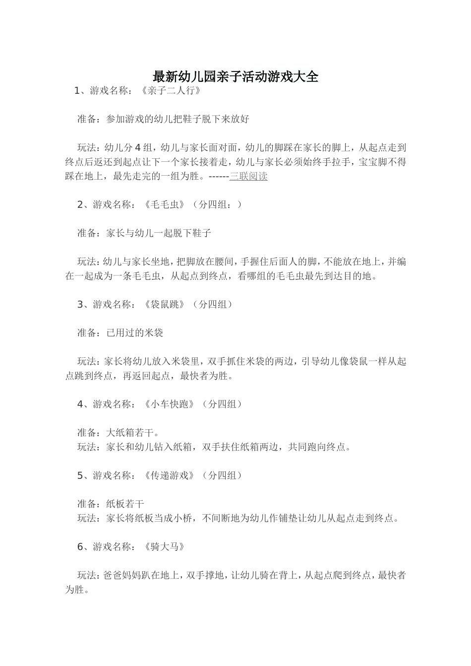 最新幼儿园亲子活动游戏大全_第1页