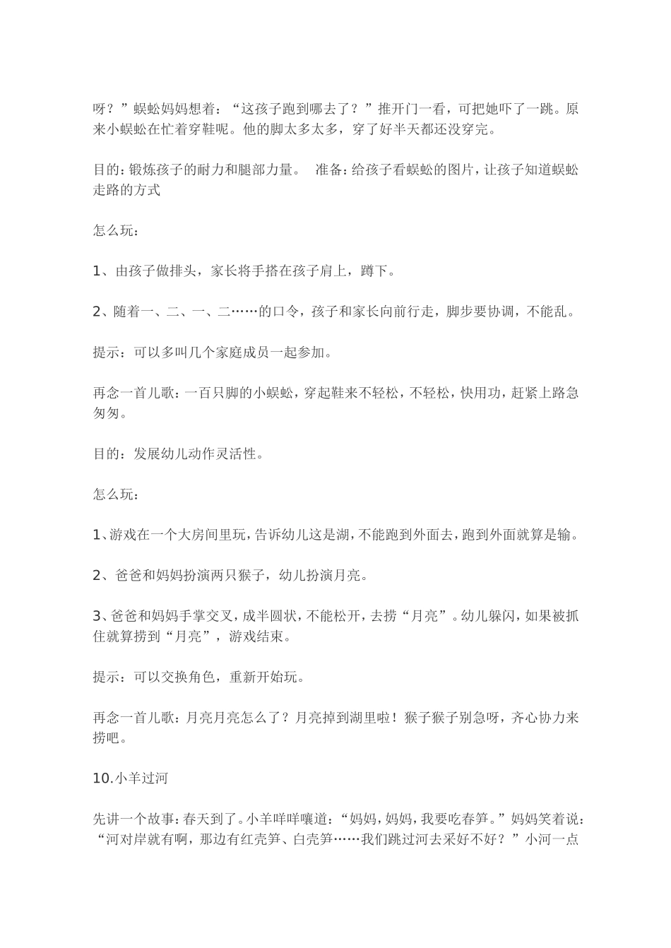最新幼儿园亲子活动游戏大全_第3页