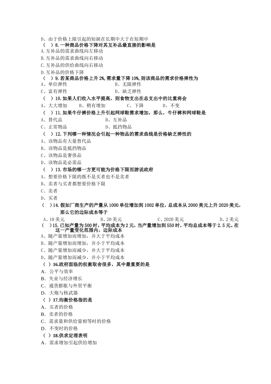 《经济学原理》作业_第2页