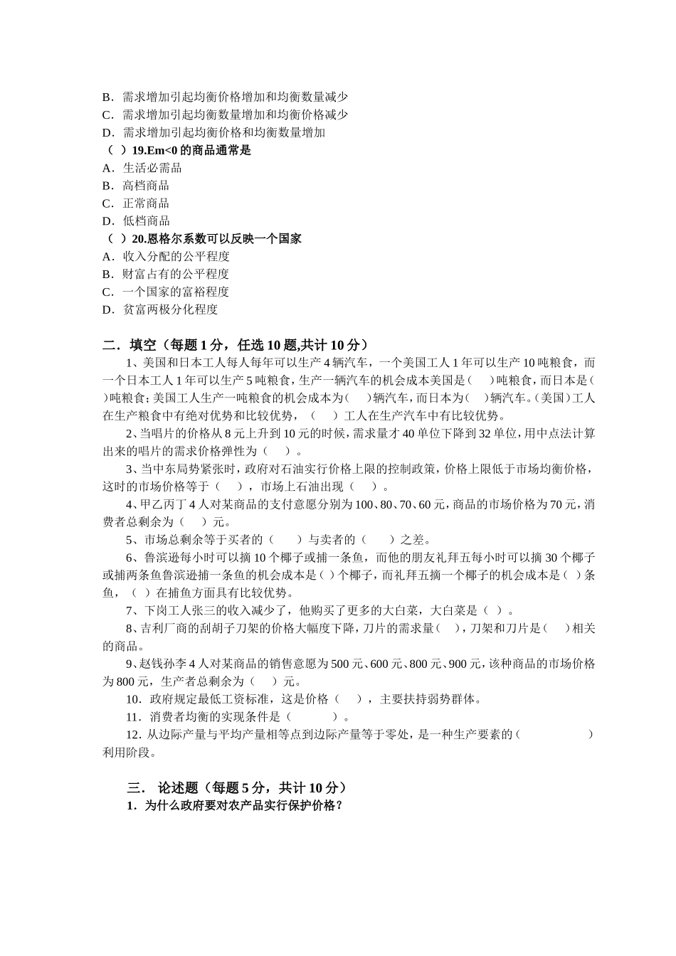 《经济学原理》作业_第3页