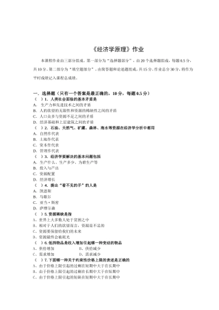 《经济学原理》作业