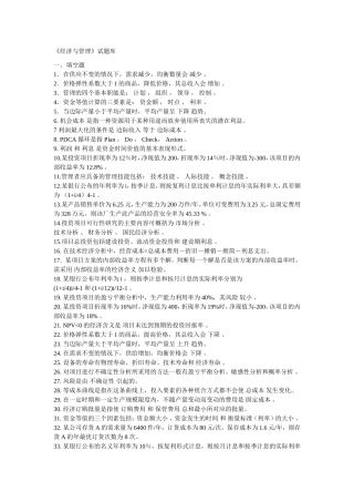 《经济与管理》试题库