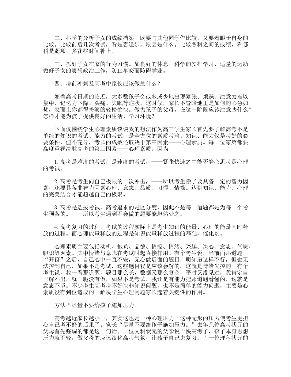 高三级家长会发言稿_第2页