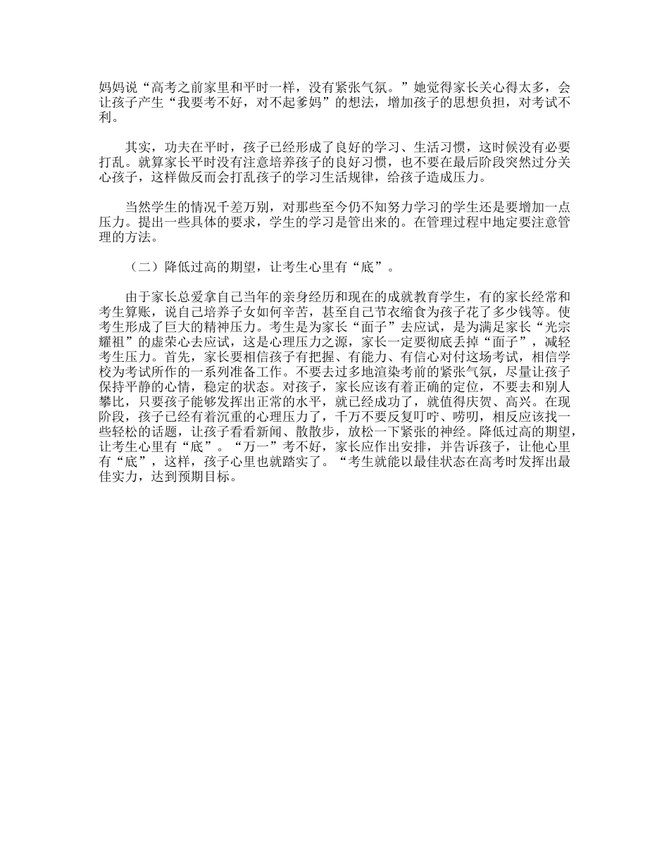 高三级家长会发言稿_第3页