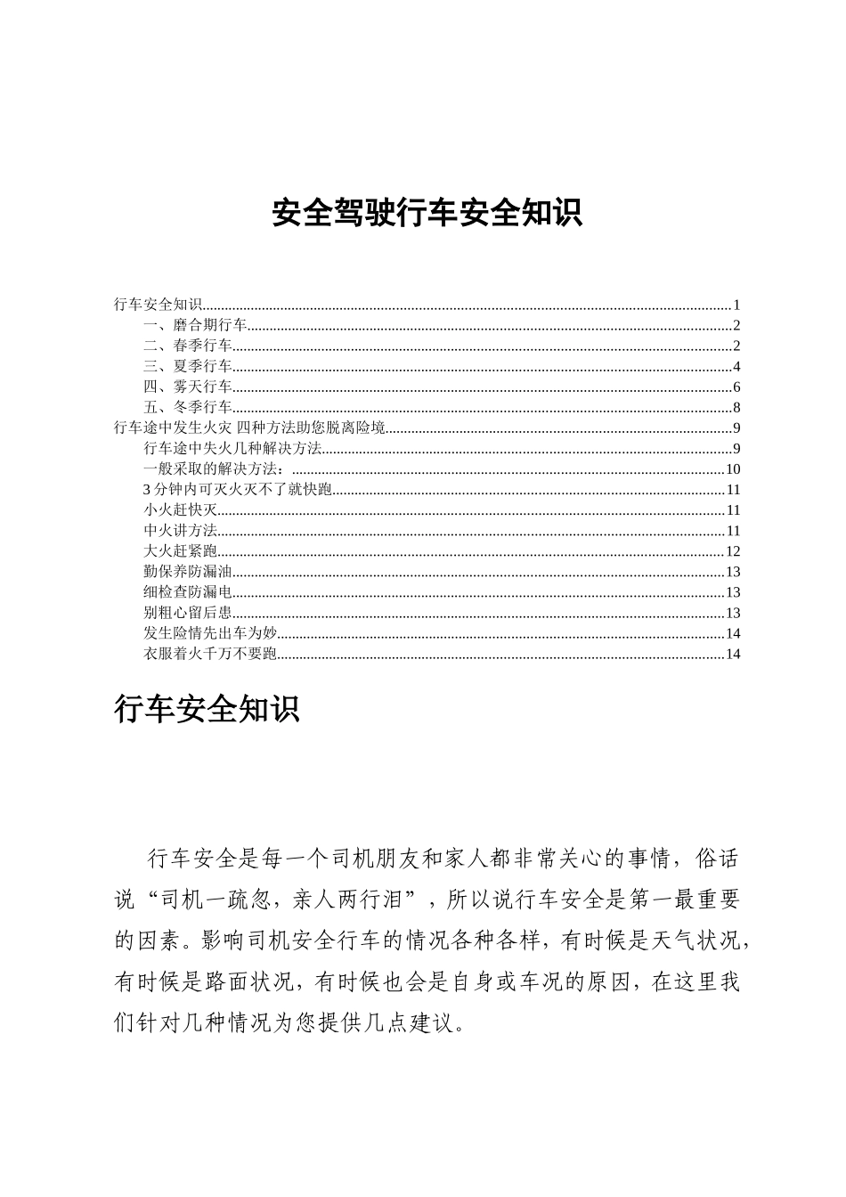 安全驾驶行车安全知识_第1页