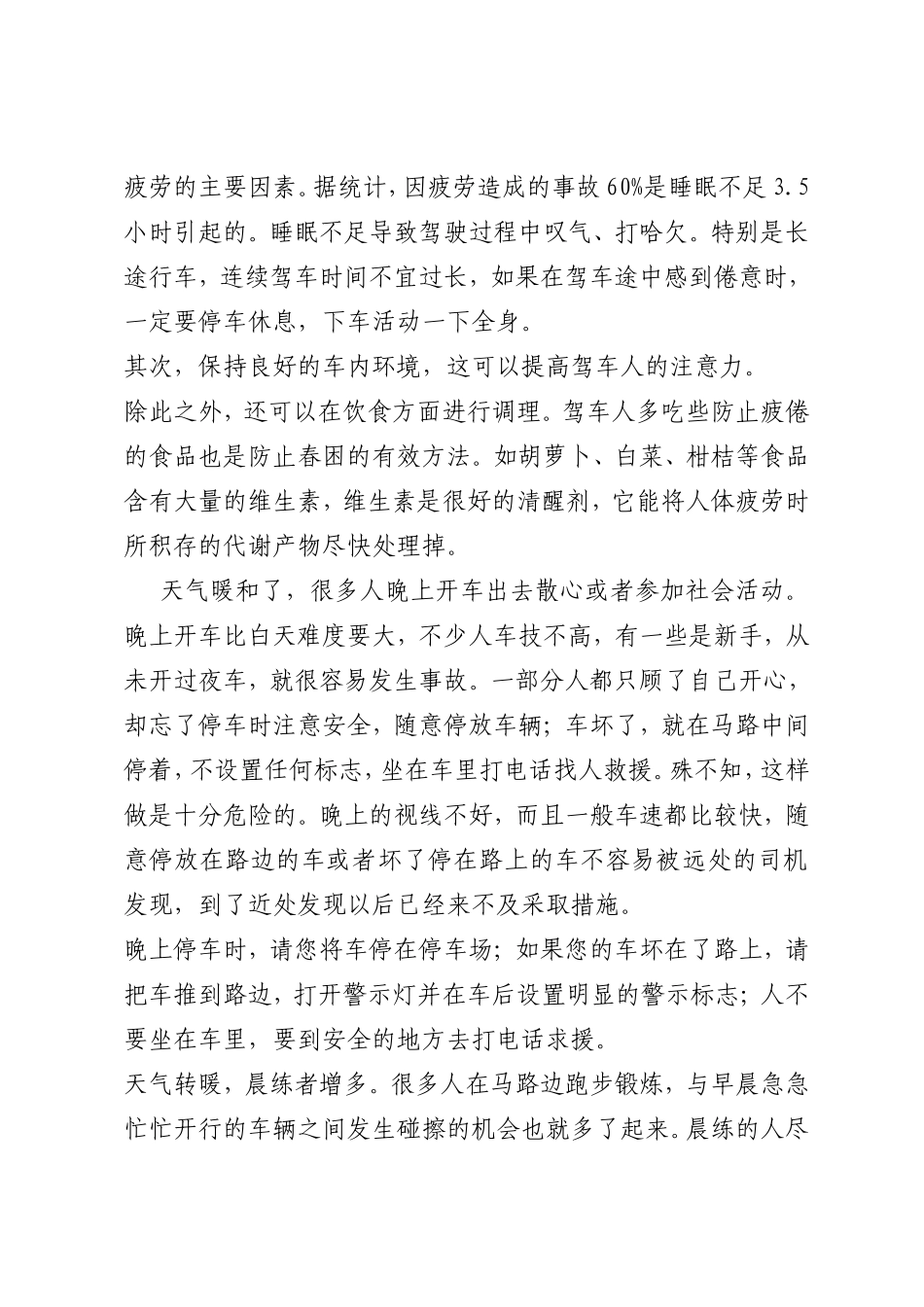 安全驾驶行车安全知识_第3页
