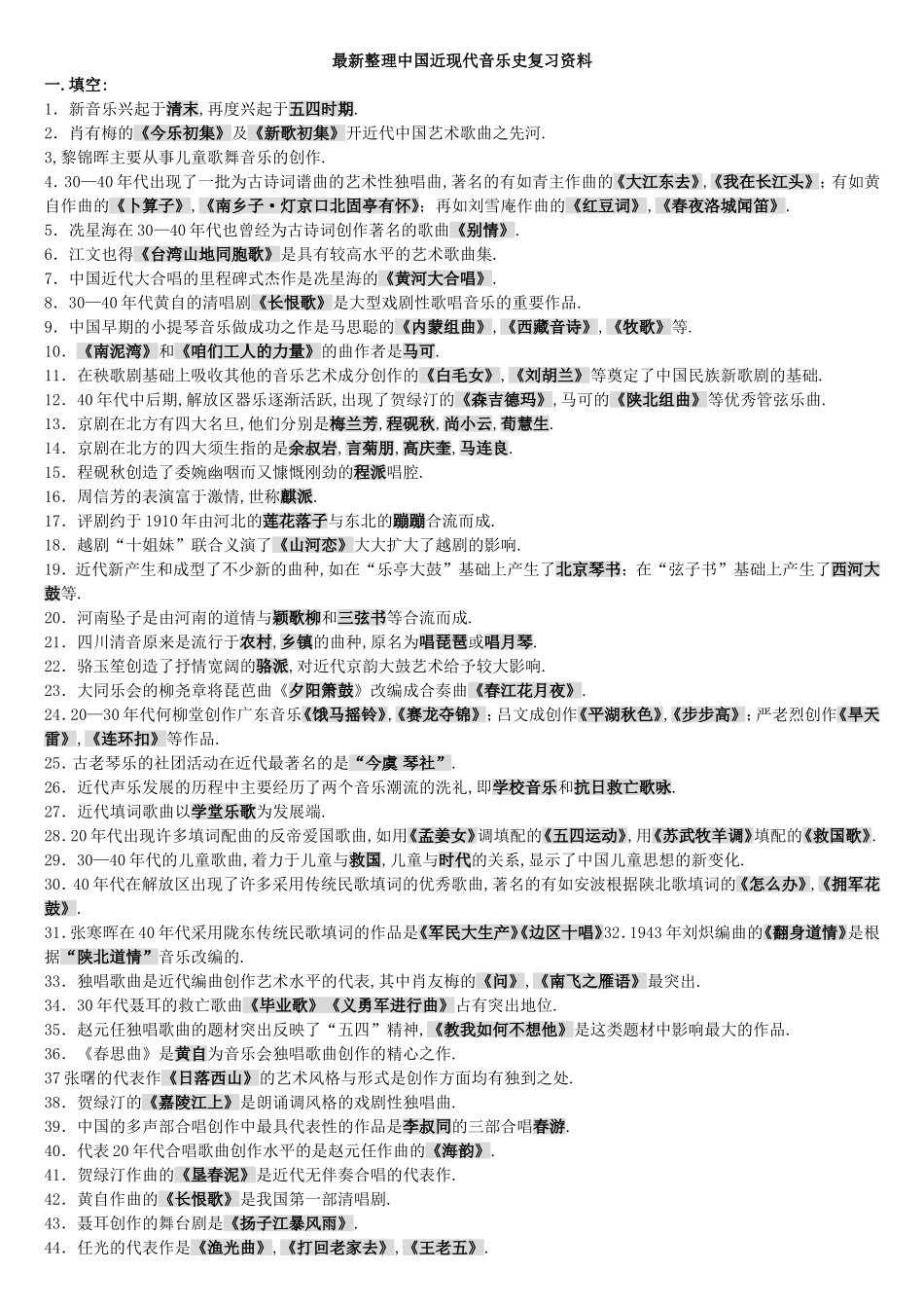 最新整理中国近现代音乐史复习资料_第1页