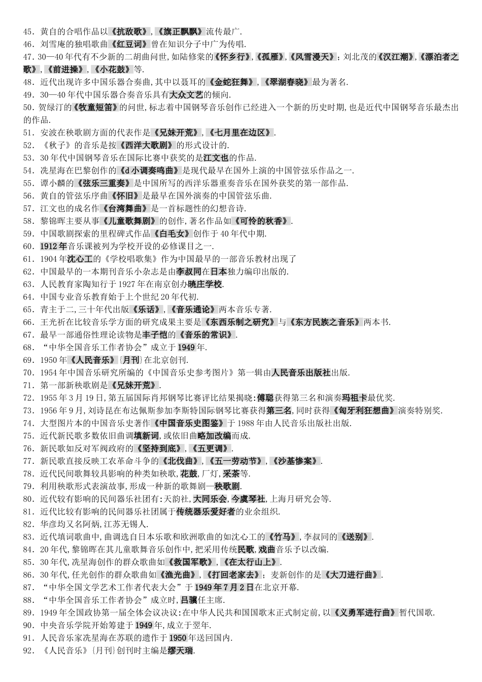 最新整理中国近现代音乐史复习资料_第2页