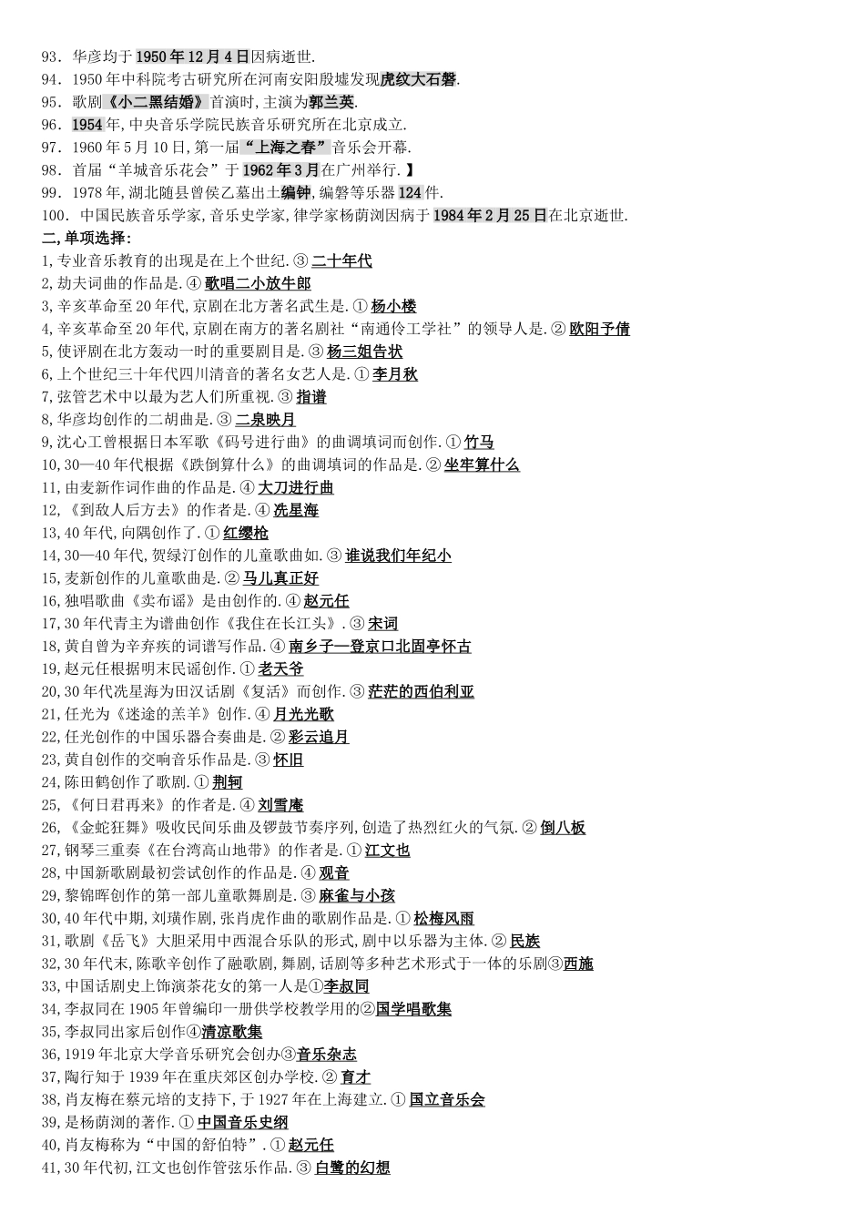 最新整理中国近现代音乐史复习资料_第3页