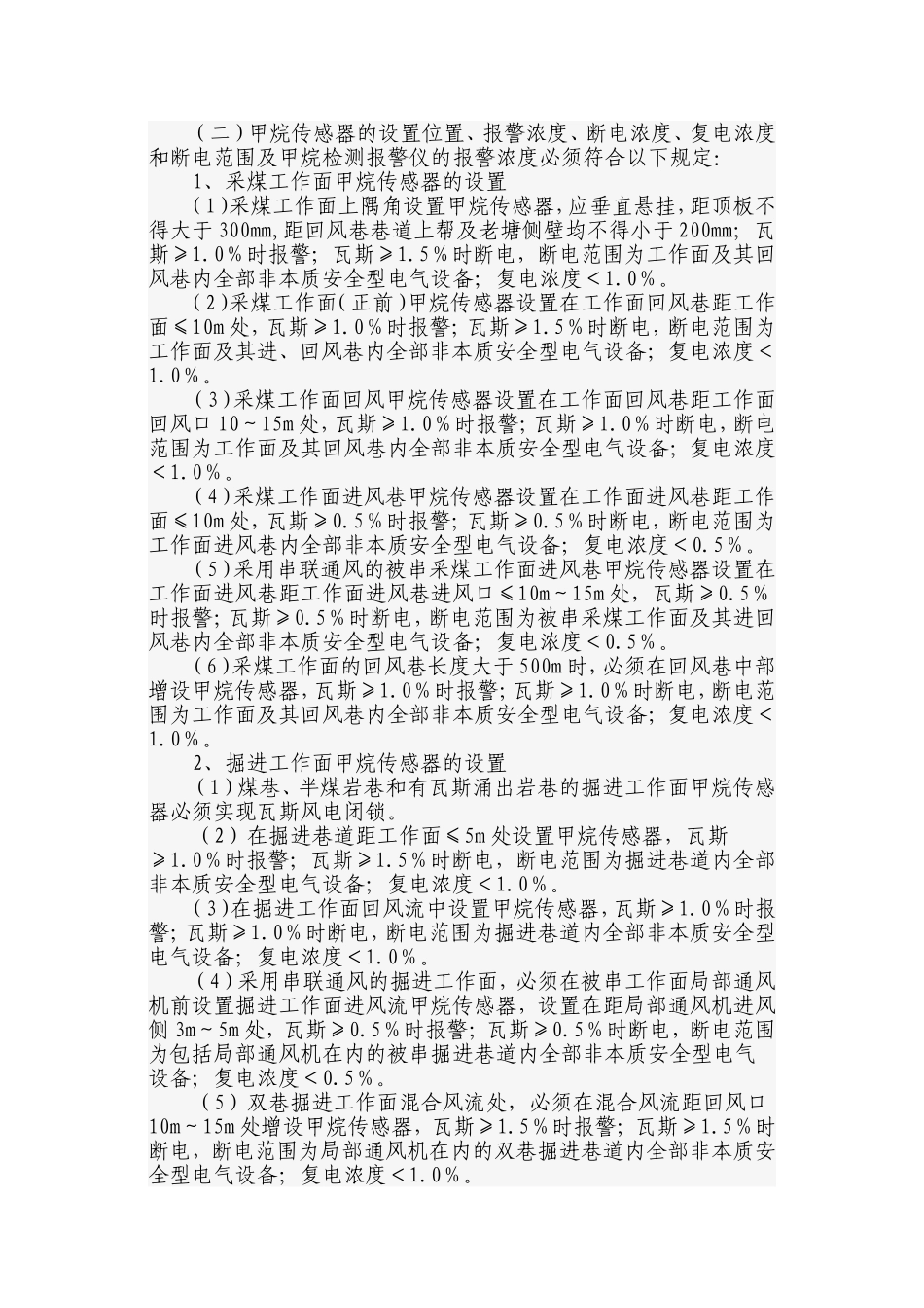 安全监控系统及检测仪器使用管理规定_第2页