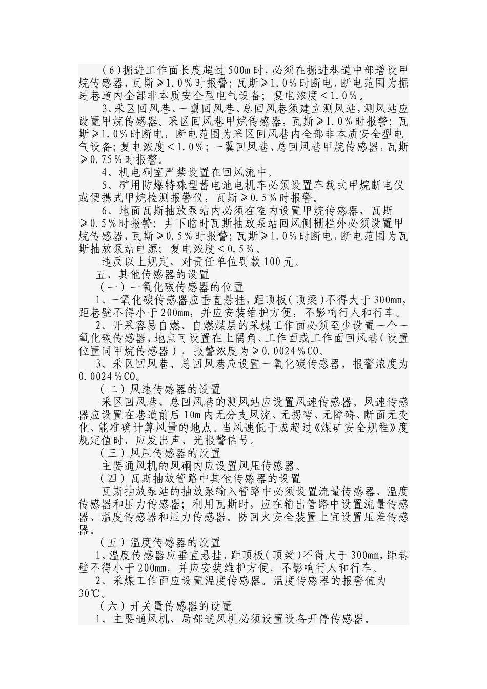 安全监控系统及检测仪器使用管理规定_第3页