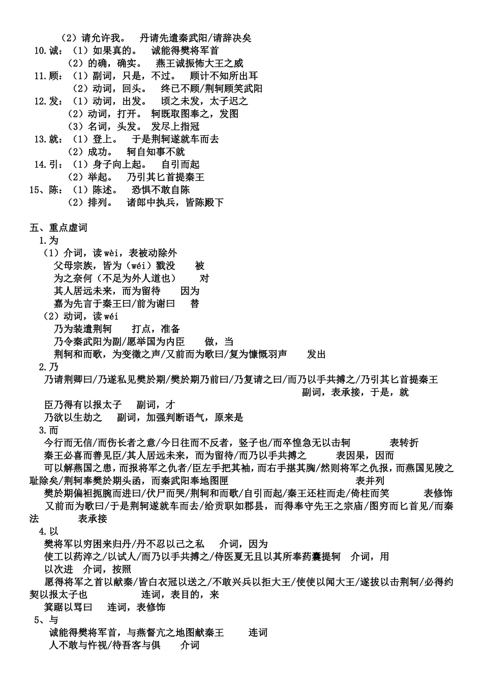 《荆轲刺秦王》知识点总结_第2页