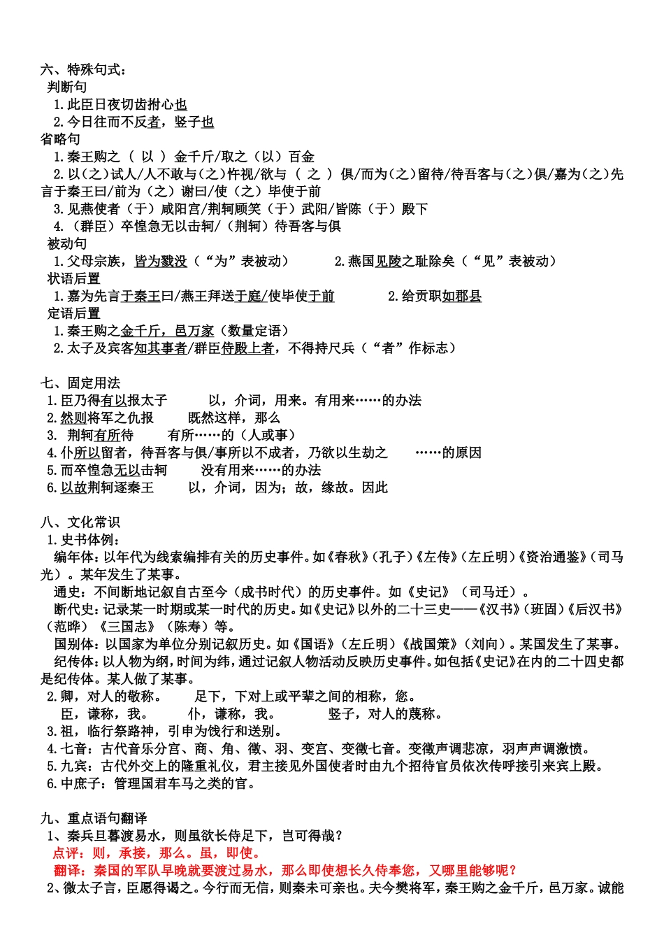 《荆轲刺秦王》知识点总结_第3页