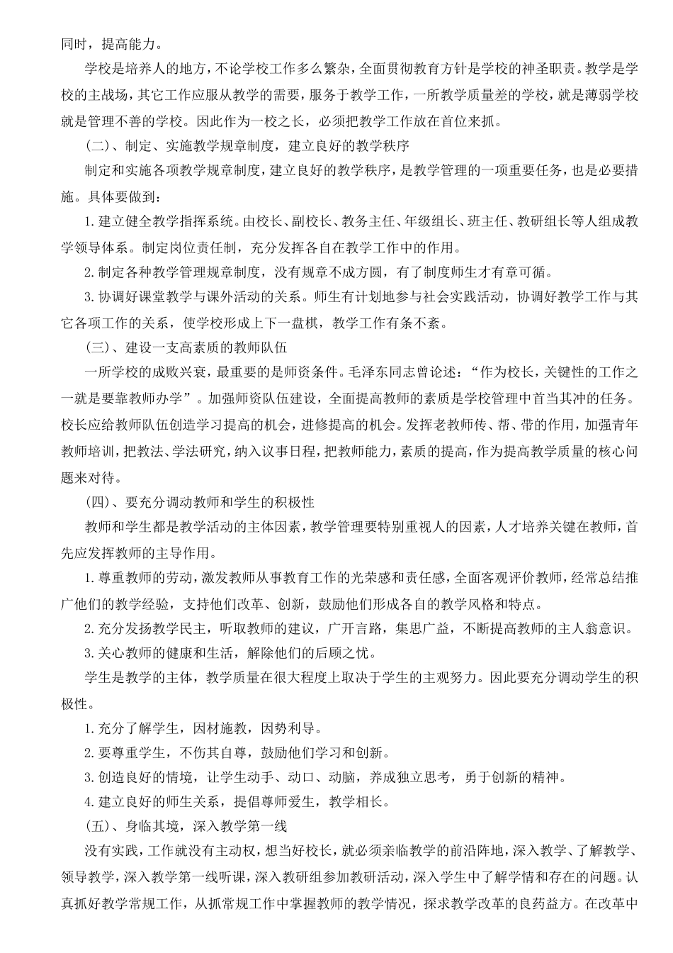 最新中小校长面试试题精选_第3页