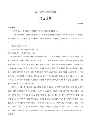 高三教学质量检测