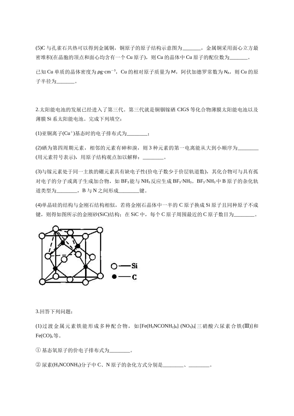 《晶体结构与性质》综合训练题_第2页