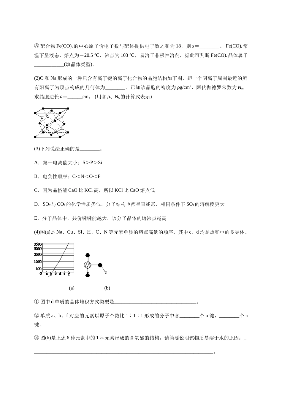 《晶体结构与性质》综合训练题_第3页