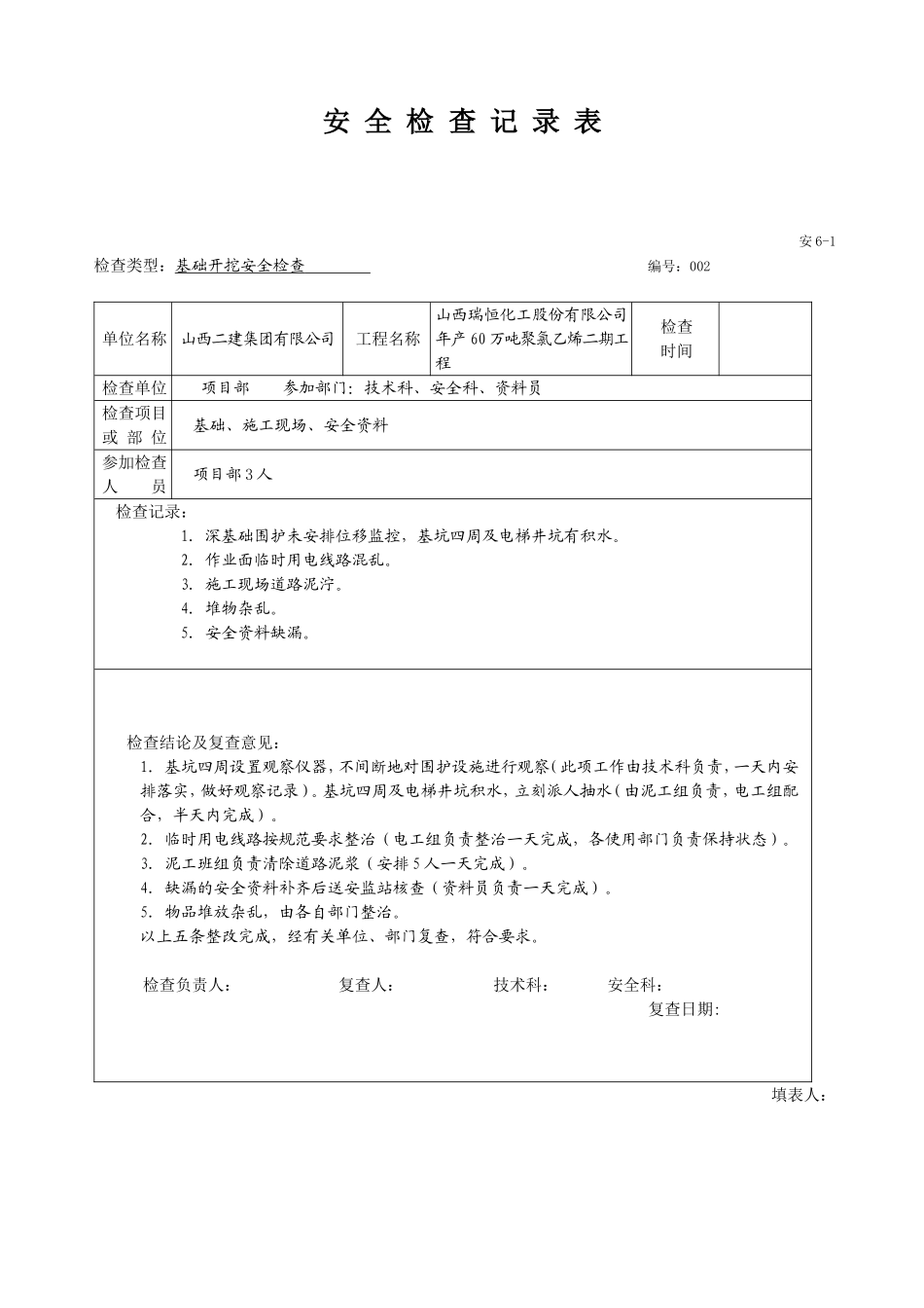 安全检查记录表_第2页