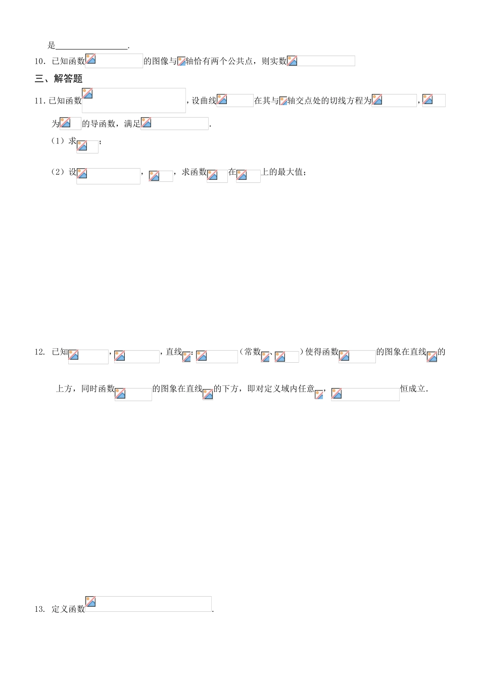 高三理科数学小综合专题练习——函数_第2页