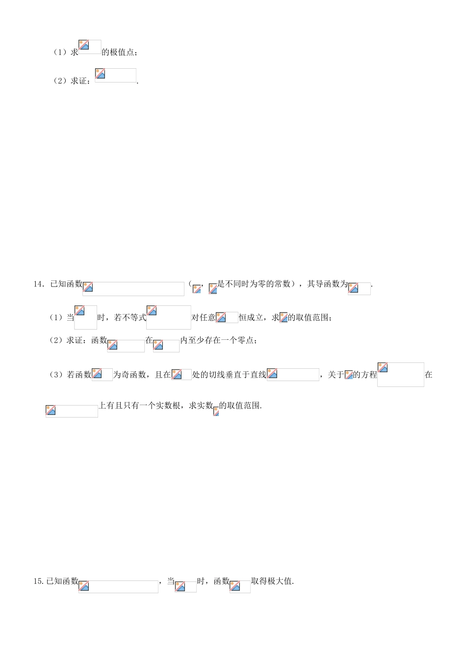 高三理科数学小综合专题练习——函数_第3页