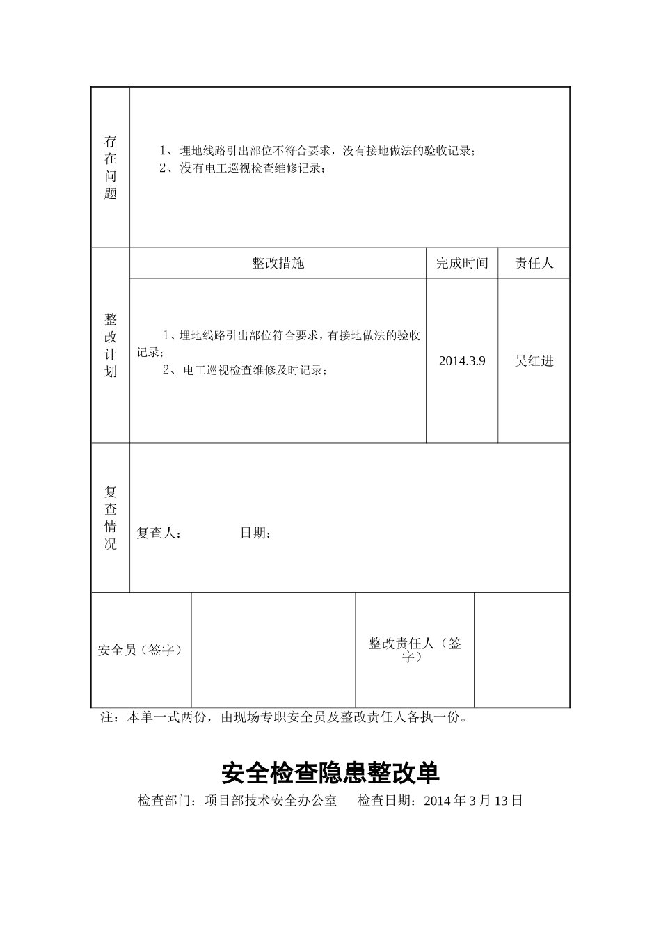 安全检查隐患整改单_第3页