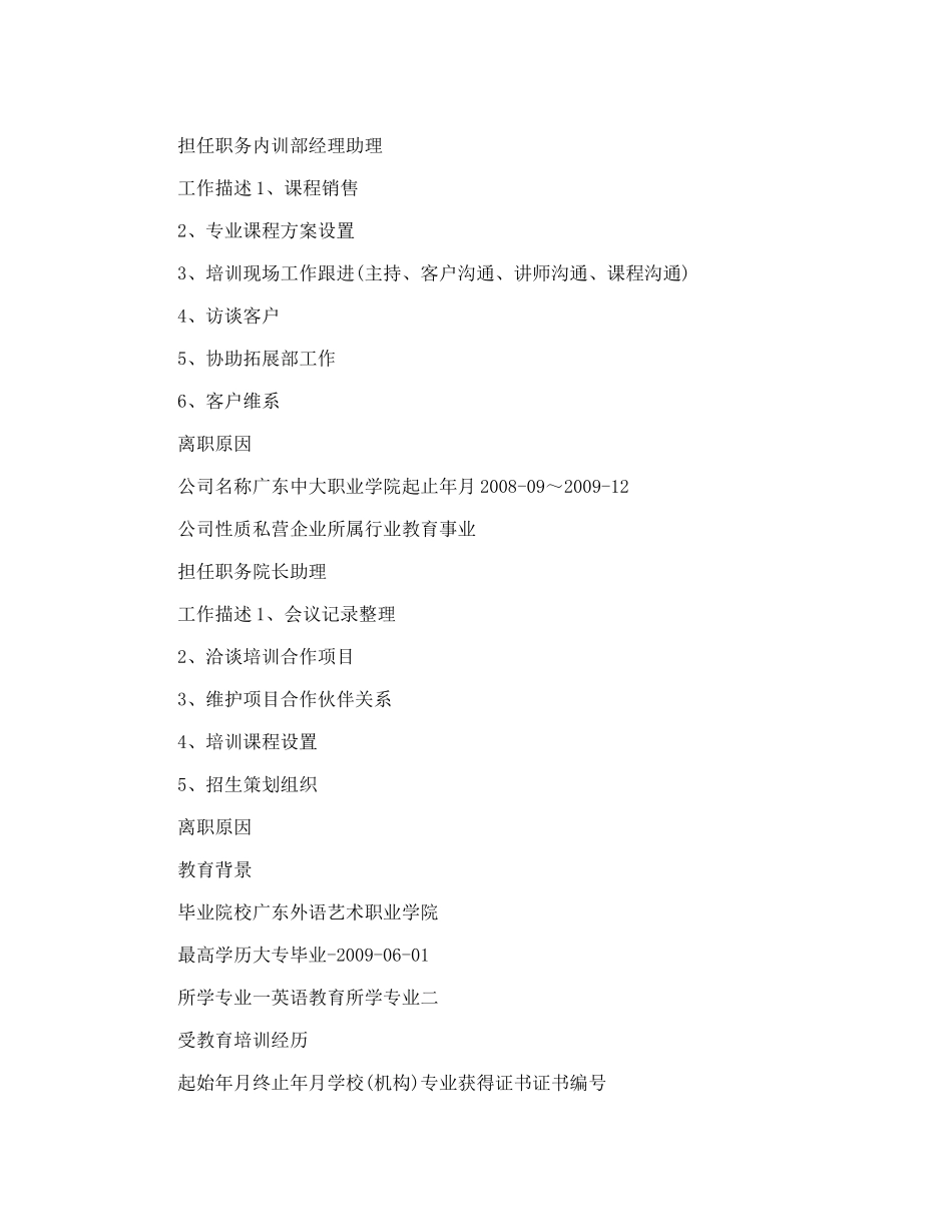 最新总经理助理个人简历范文_第2页