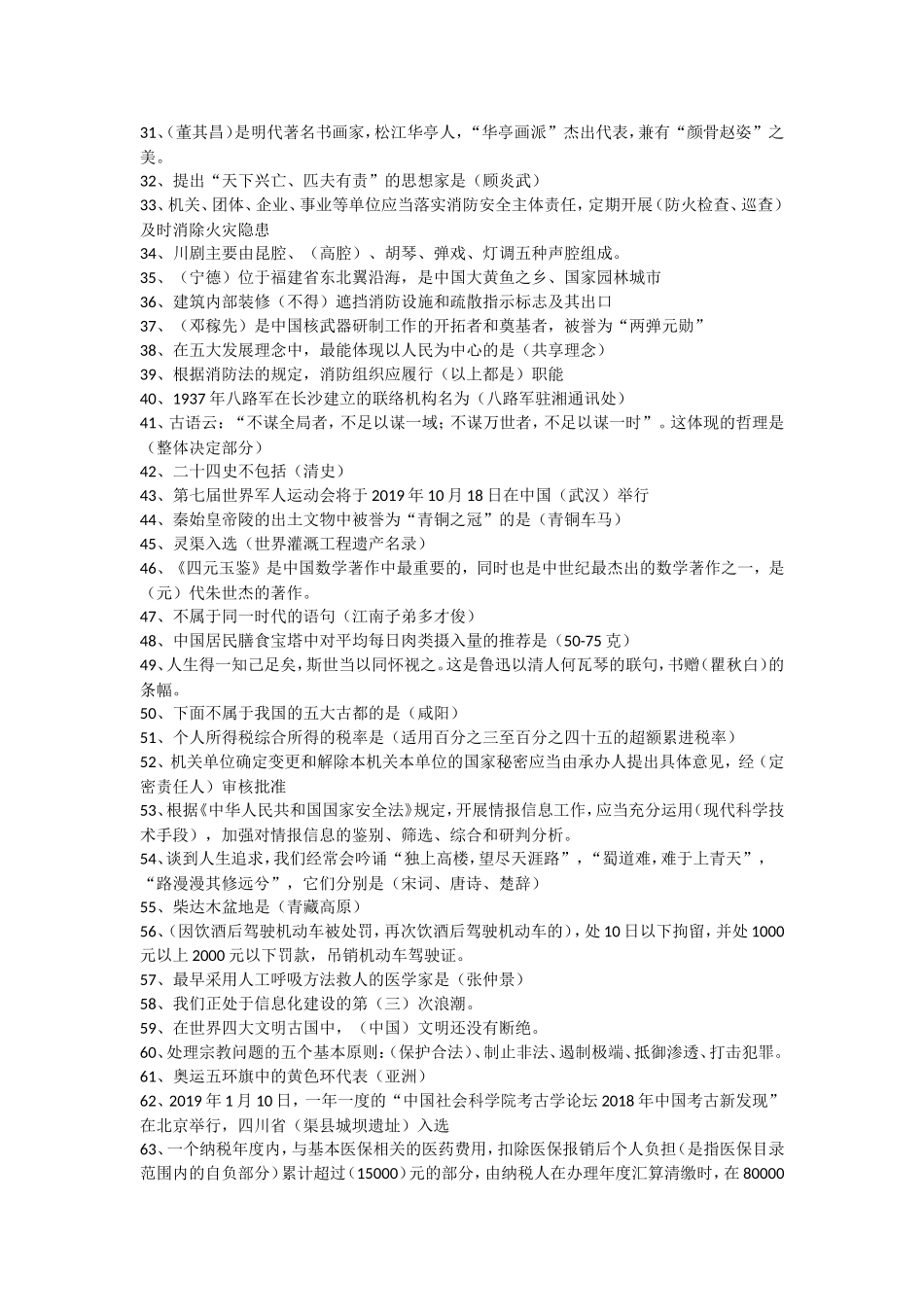 最新最全！学习强国《挑战答题》题库及答案（共4套）_第2页