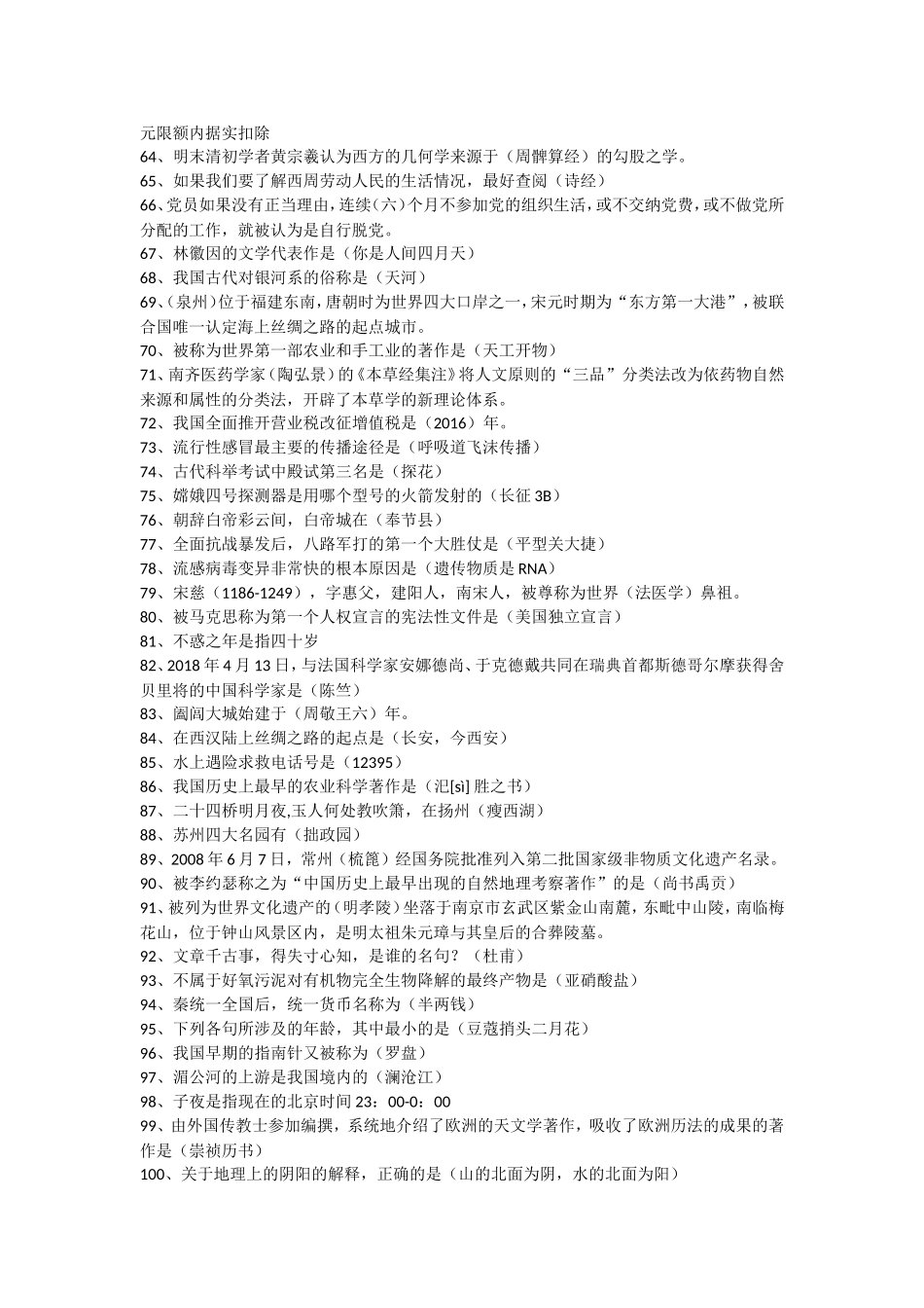 最新最全！学习强国《挑战答题》题库及答案（共4套）_第3页