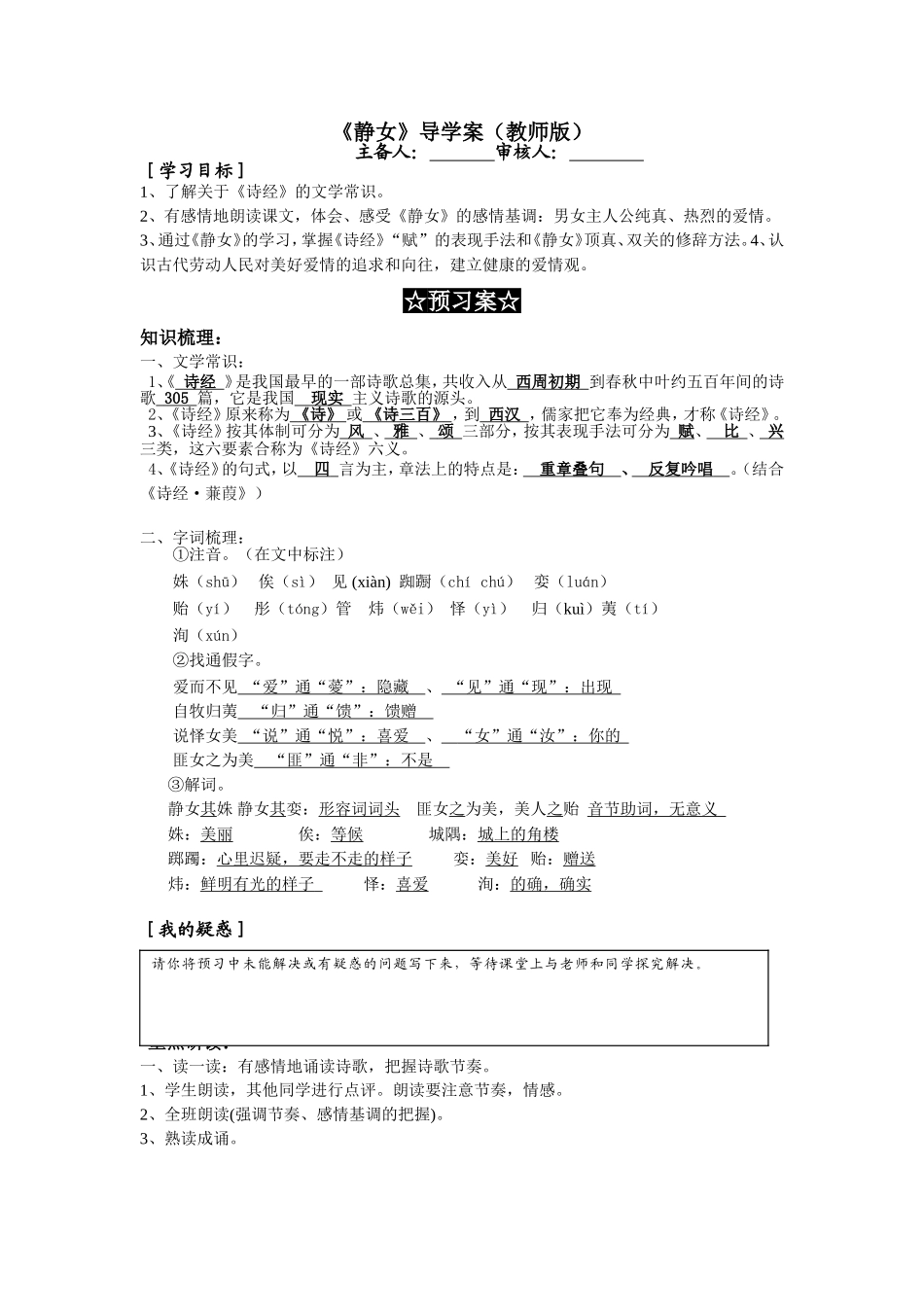 《静女》导学案（教师版）_第1页