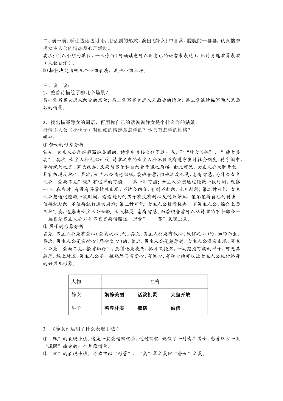 《静女》导学案（教师版）_第2页