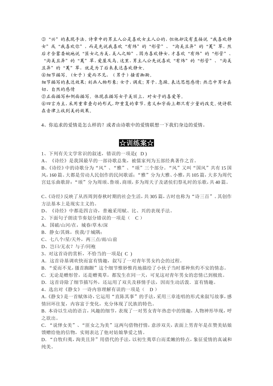 《静女》导学案（教师版）_第3页