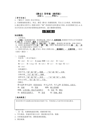 《静女》导学案（教师版）