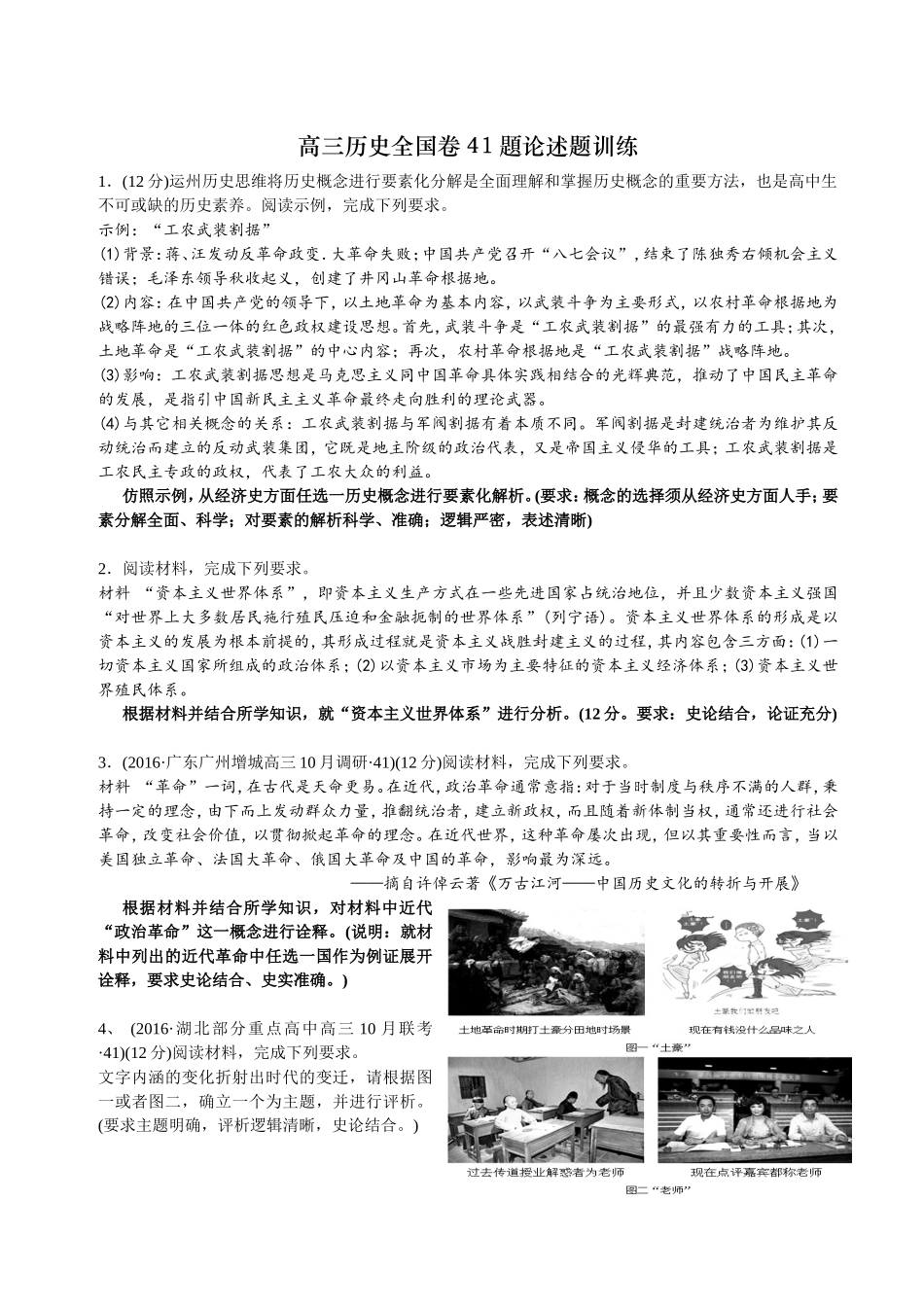 高三历史全国卷41題论述题训练_第1页