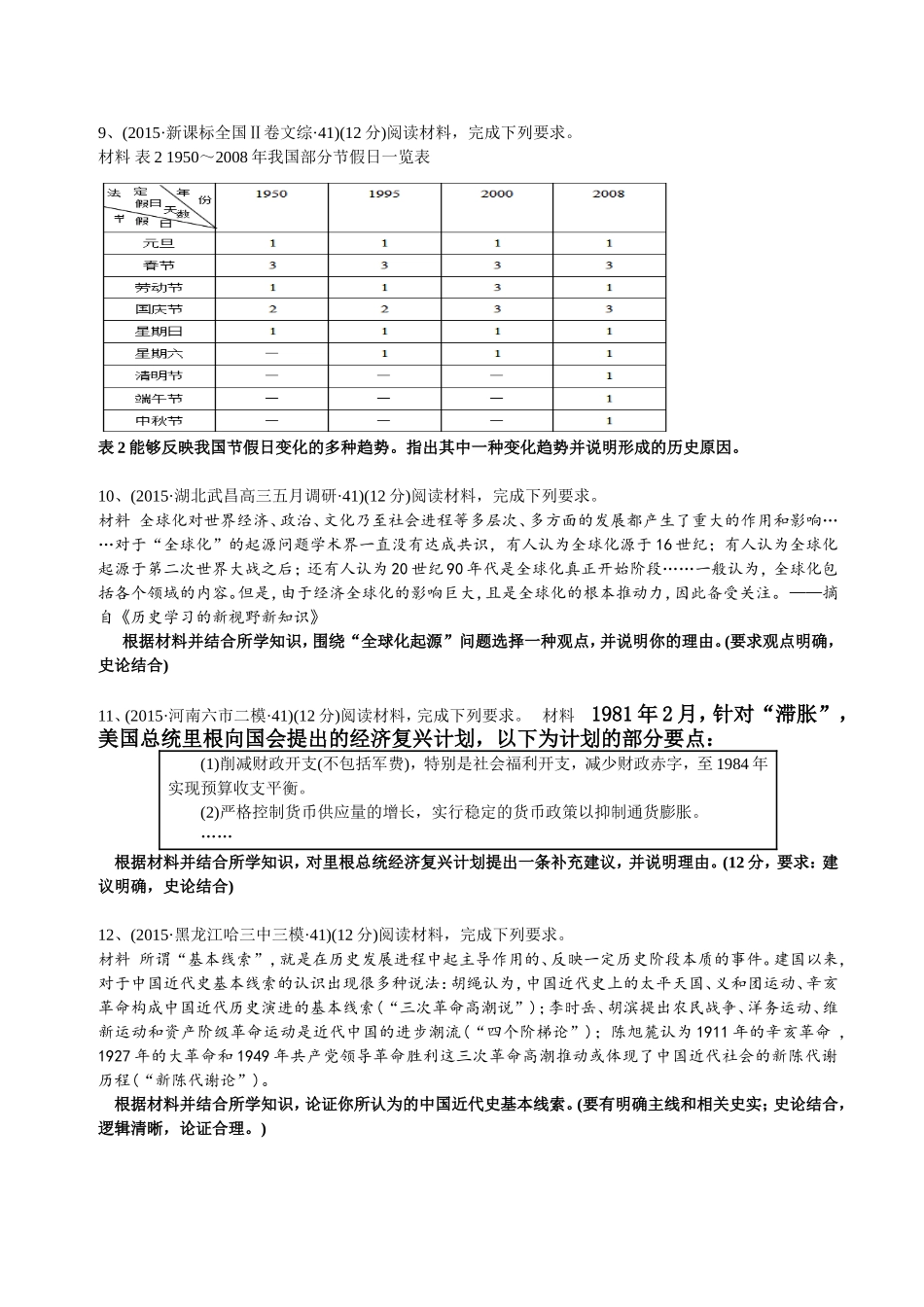 高三历史全国卷41題论述题训练_第3页