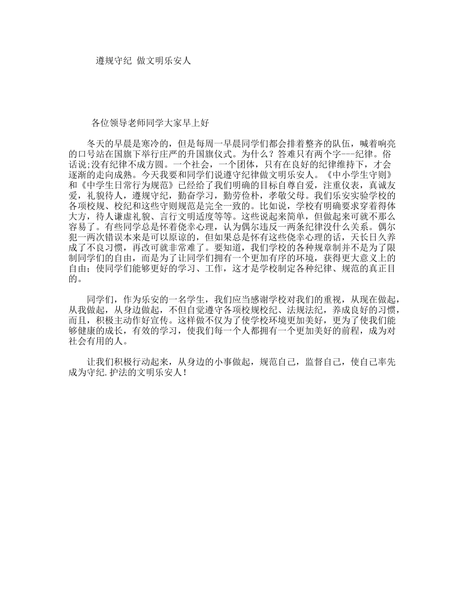 遵规守纪做文明乐安人_第1页