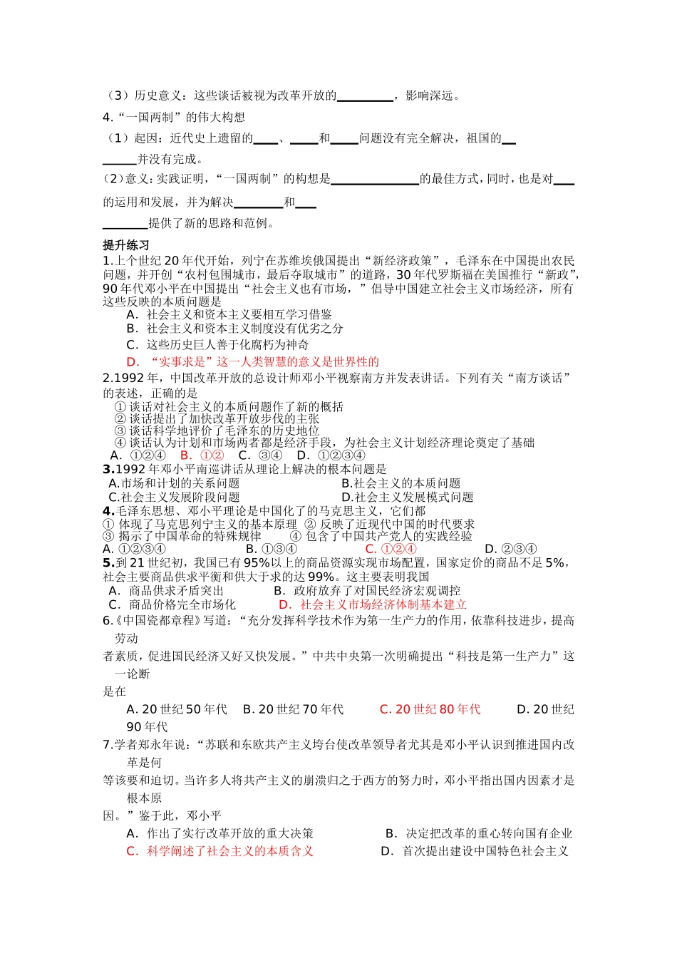 高三历史学案54：必修三建设中国特色社会主义理论_第2页