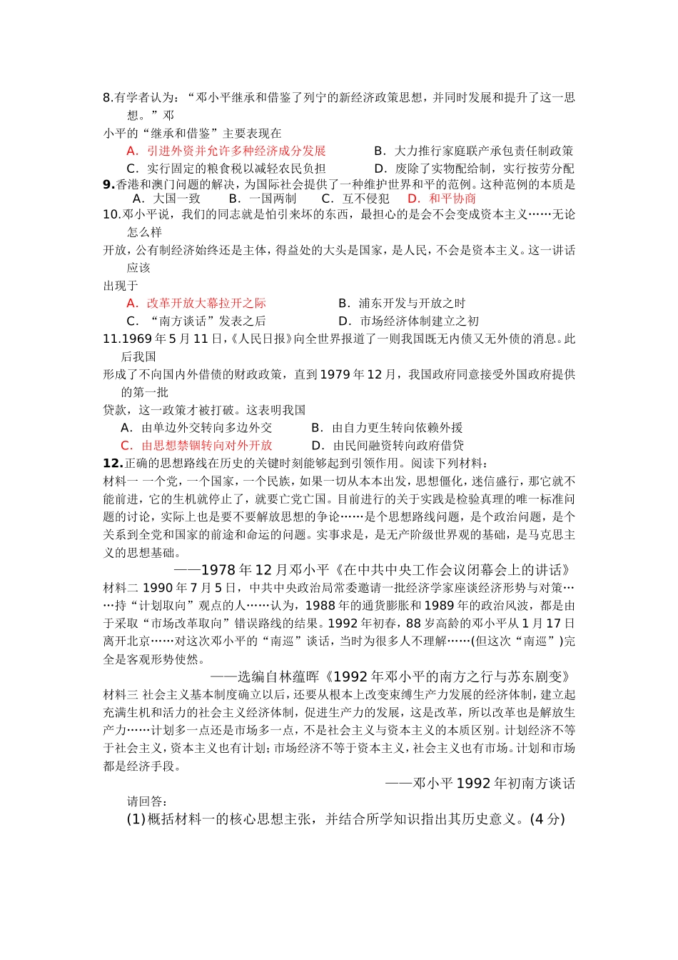 高三历史学案54：必修三建设中国特色社会主义理论_第3页