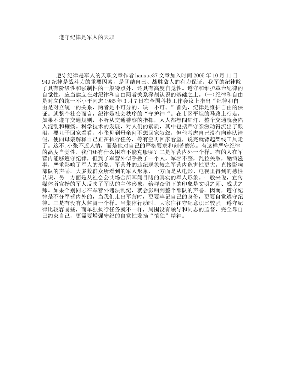 遵守纪律是军人的天职_第1页