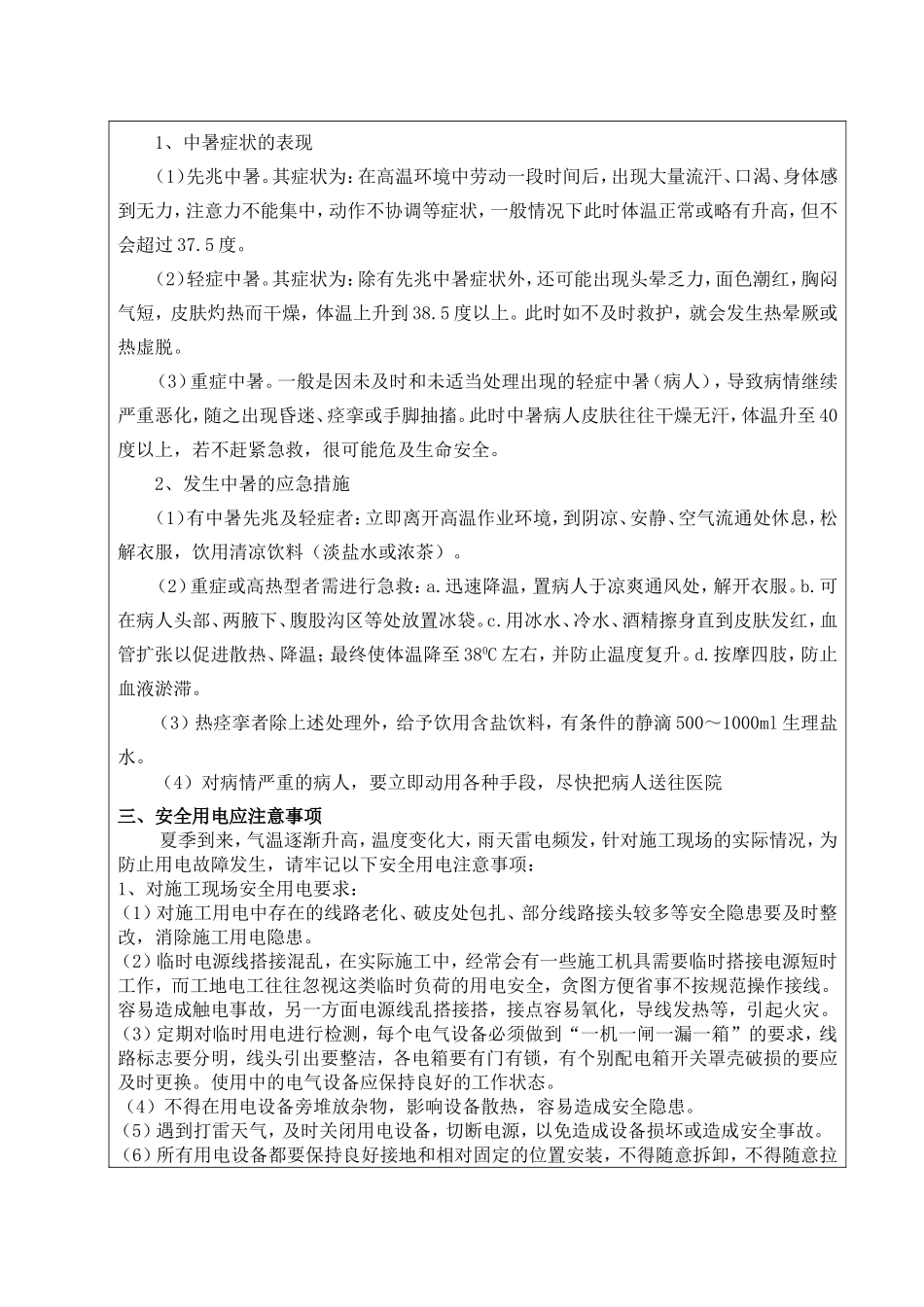 安全教育培训记录表_第2页