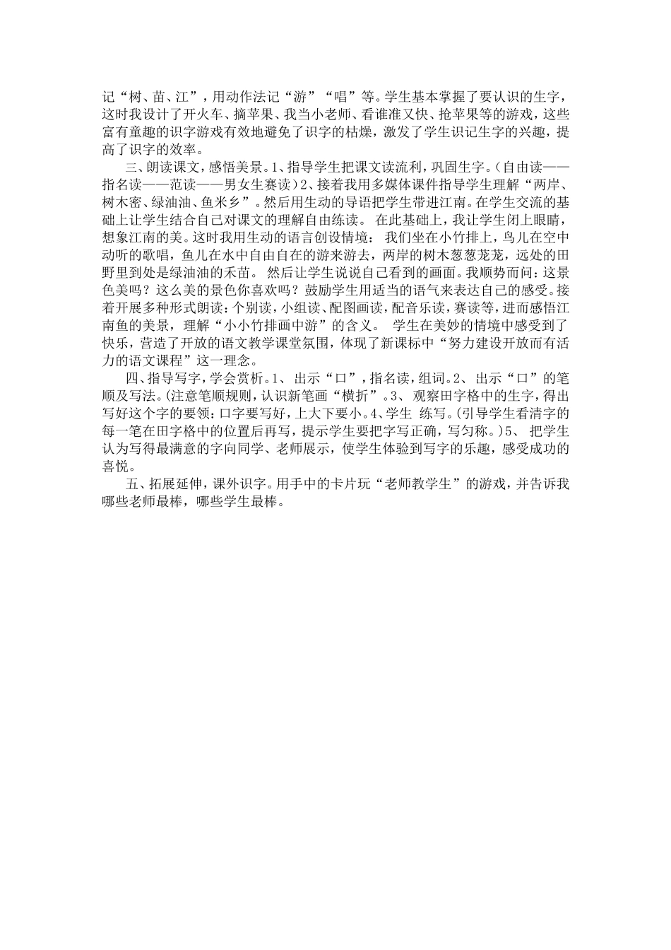 遵循规律，快乐识字_第2页
