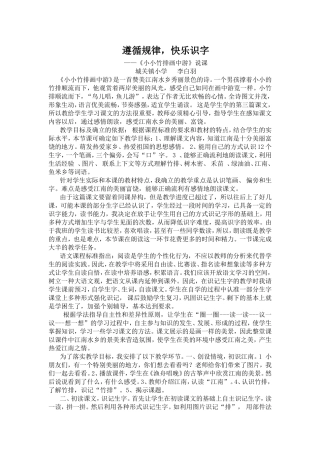 遵循规律，快乐识字