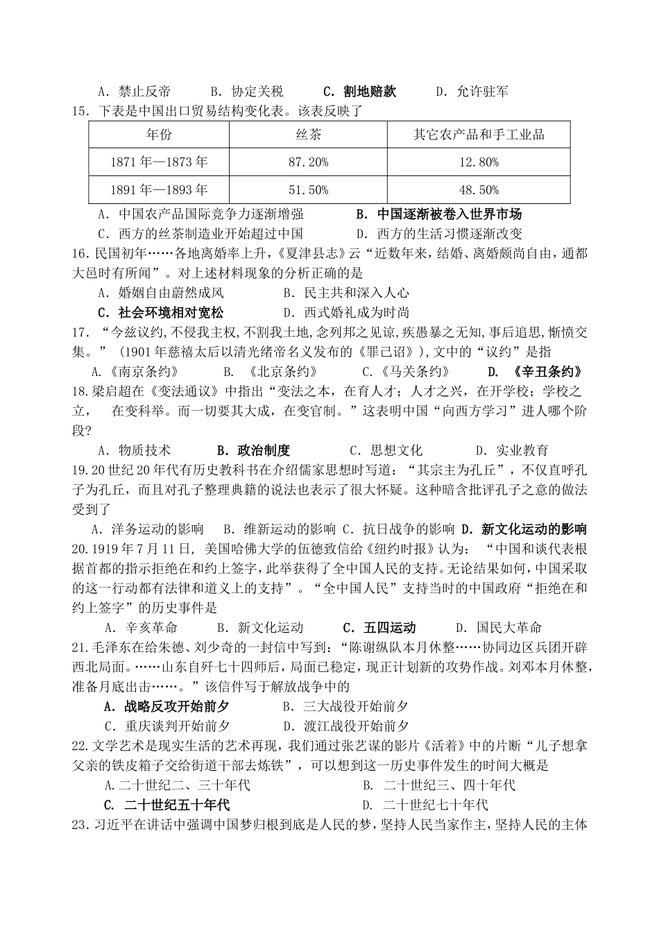 高三年级“应知应会”历史试卷_第3页