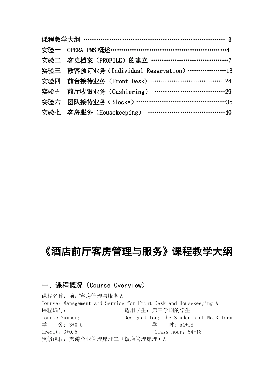 《酒店前厅客房管理与服务》_第2页