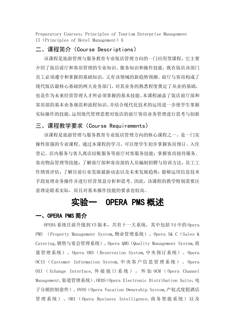 《酒店前厅客房管理与服务》_第3页