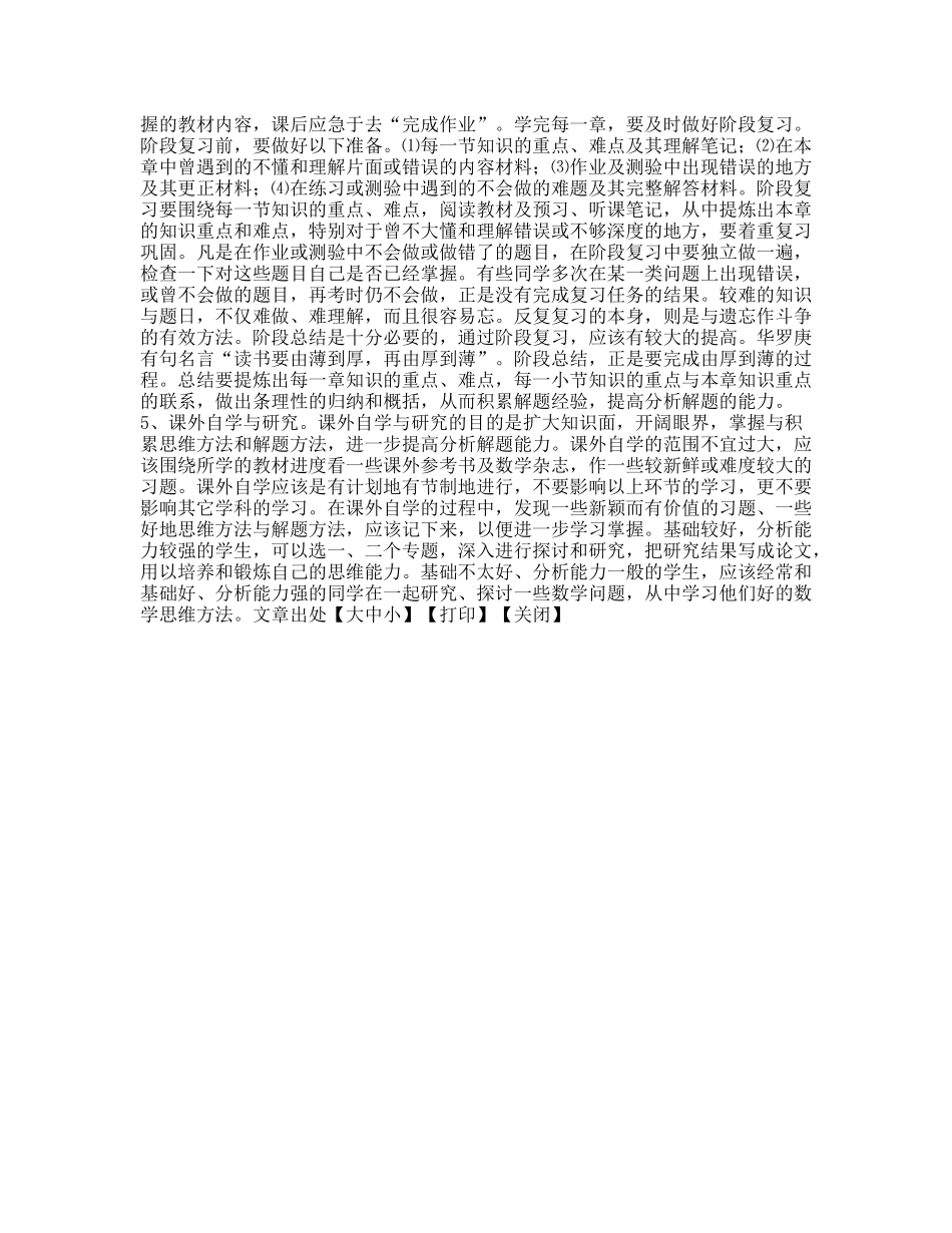 遵循数学特点,掌握数学学习规律_第2页