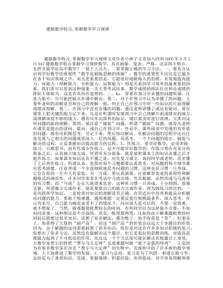 遵循数学特点,掌握数学学习规律
