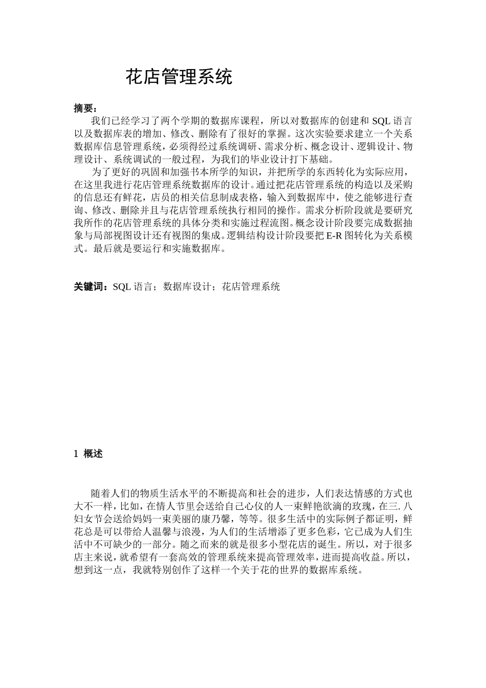 遵义师范学院课程设计报告_第3页